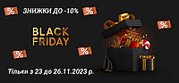Чорна п'ятниця (Black Friday) 2023