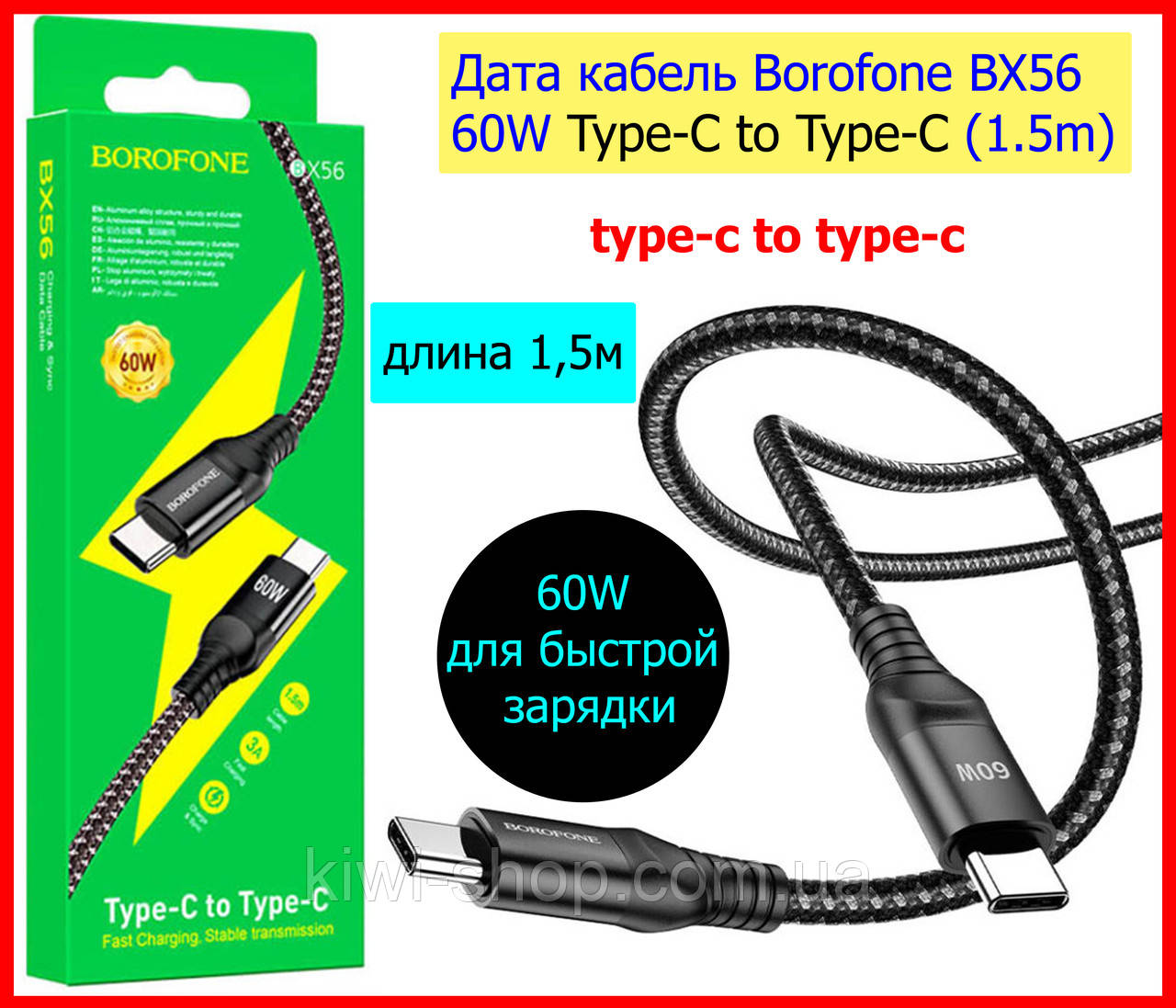 Type-c to type-c кабель Borofone BX56 60 W 1m, Кабель тайпсі тайпсі для швидкого заряджання, дріт тайпси type c