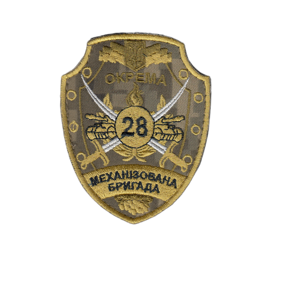 Шеврон військовий / армійський, 28 окрема механізована бригада, на пікселі, ЗСУ. 8 см * 10 см