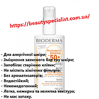 Спрей солнцезащитный минеральный Биодерма Фотодерм Bioderma Photoderm Mineral SPF 50+ 100 мл