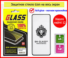 Захисне скло 5d LION для Xiaomi Redmi 12 ПОВНОЕКРАННЕ, скло на ксяоміредмі 12 на весь екран повний клей