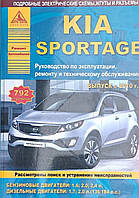 KIA SPORTAGE III Бензин Дизель Модели 2010-2015 гг. Руководство по ремонту и эксплуатации