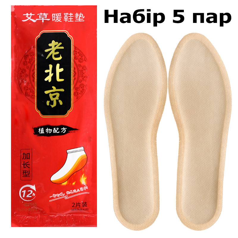 Одноразові устілки-грілки з підігрівом до 52 градусів та нагріванням на 12 годин у наборі з 5 шт беж 2884-5, фото 1