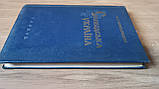 Книга Слобідська Україна. Історичний нарис XVII—XVIII ст Б/У, фото 3