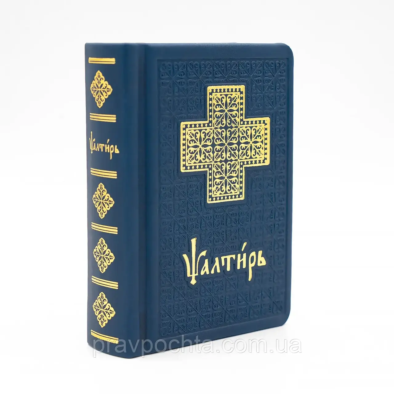 Псалтирь. Шкірзам. Кишеньковий формат. Церковно-слов'янський шрифт, фото 1