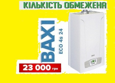 Газовий котел Baxi ECO 4s 24 i 2х-контурний димохідний: продаж, ціна у ...