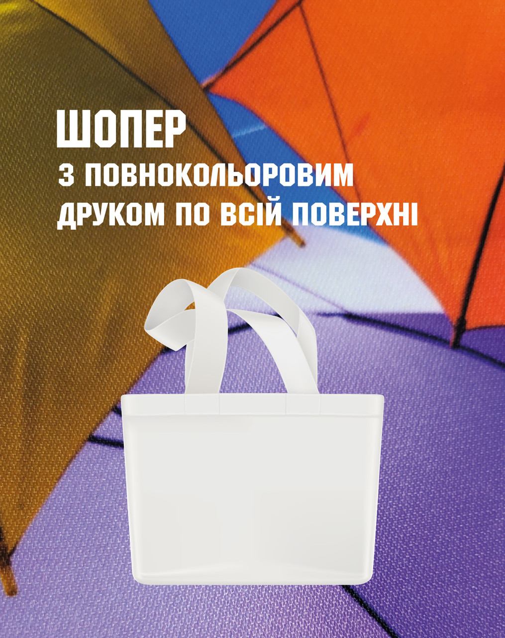 Сумка з друком, з нанесенням логотипу