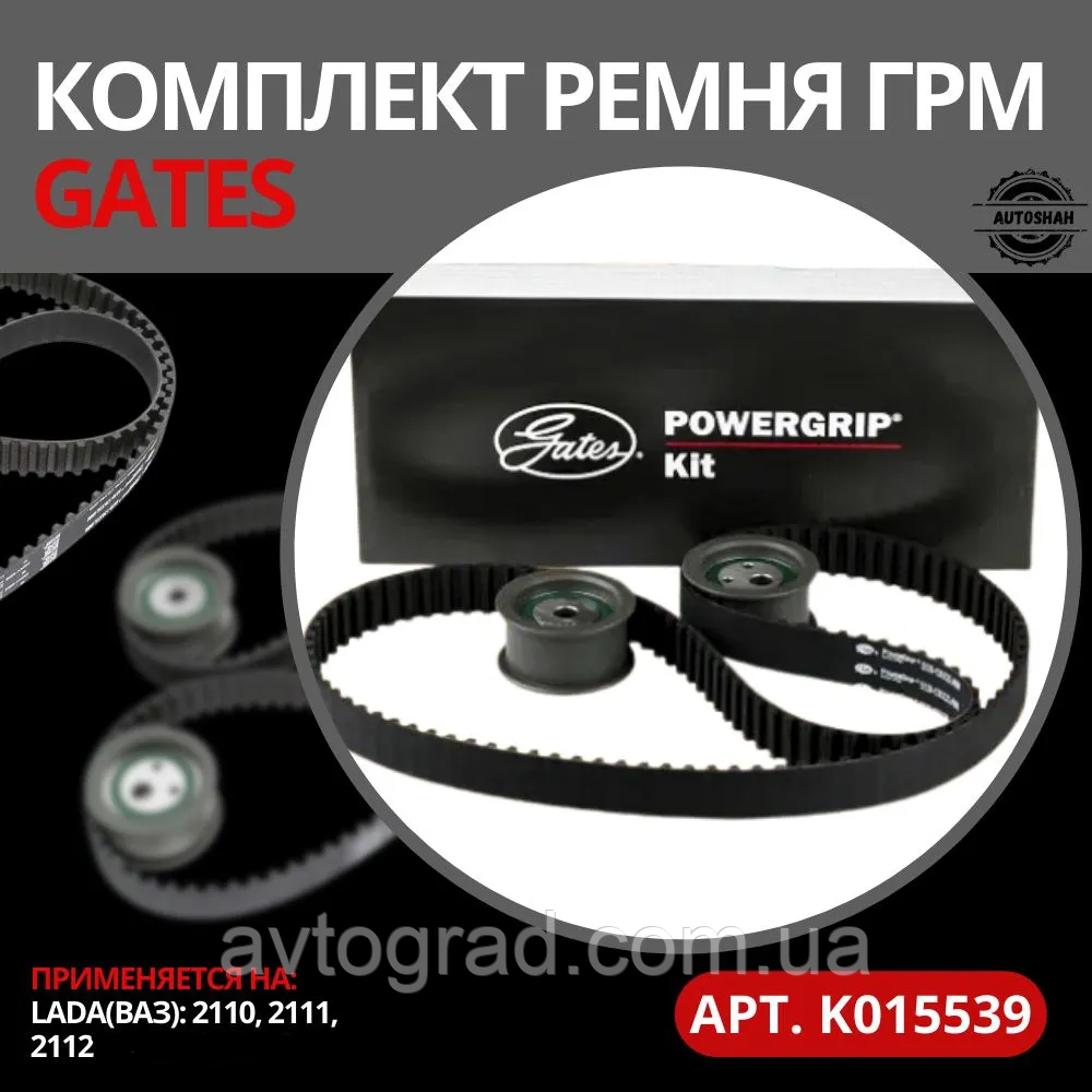 Ремкомплект ГРМ Gates ВАЗ 2110, 2111, 2112 / 16 кл., фото 1