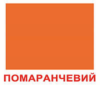 Карточки большие украинские с фактами Форма+колір 20 карт., методика Глена Домана, в пак. 16,5*19,5см, ТМ