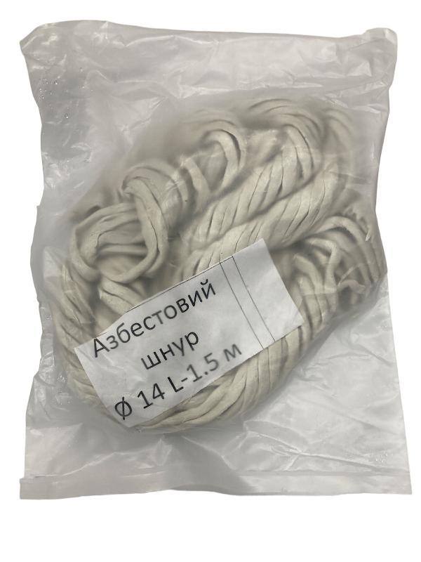 Шнур азбестовий діаметр 14 мм, L -1,5 метри
