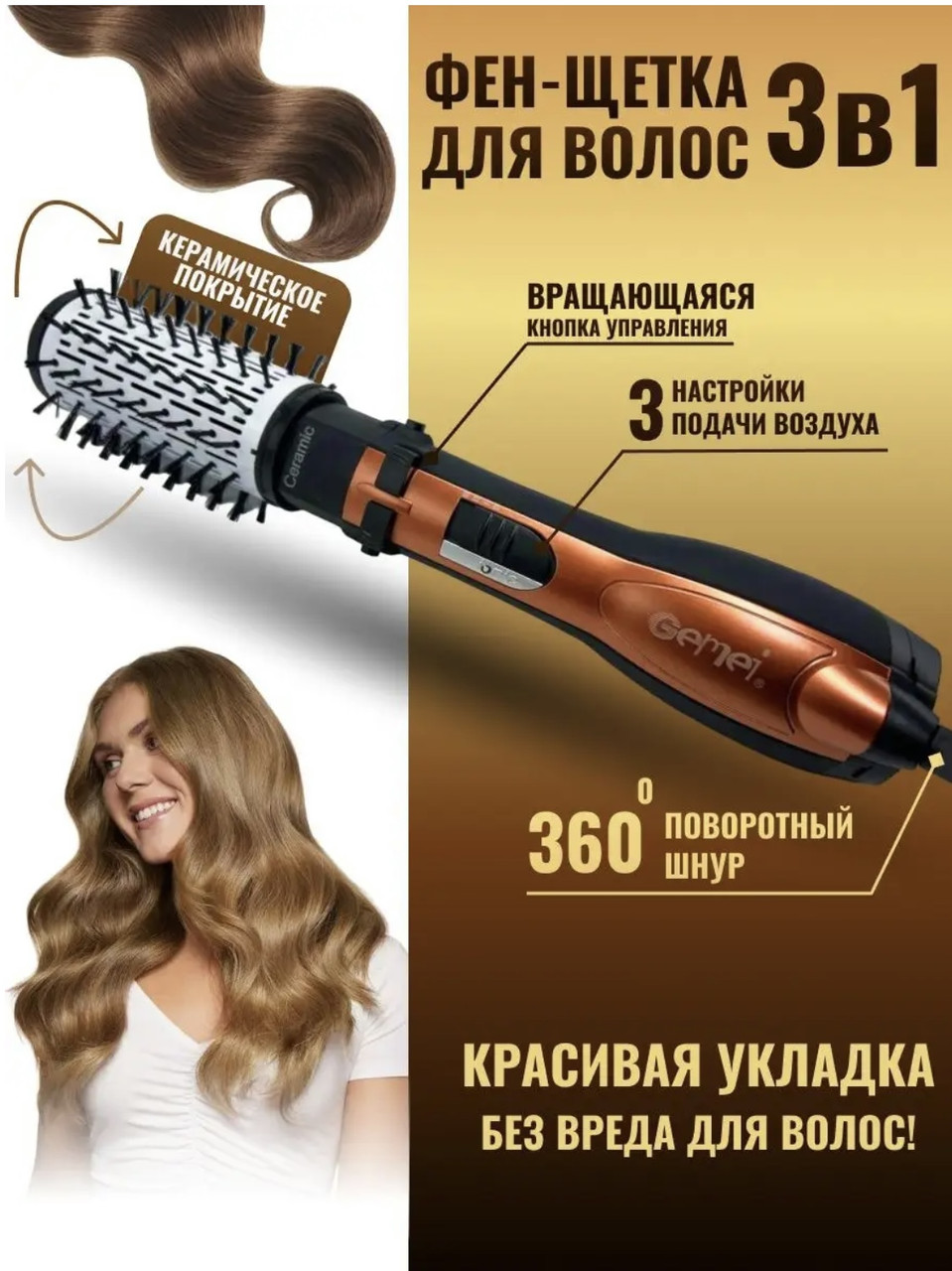 Обертовий фен-браш Gemei GM 4828, Фен Gemei для укладання волосся з насадками - фото 2 - id-p1823559434