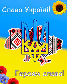 Патріотичні надписи