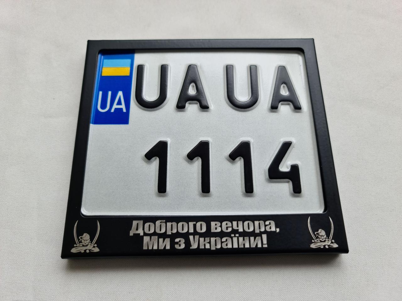 Рамка для номера моторолера, мопеда 49см3 Доброго вечора ми з України чорна, фото 1