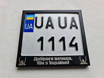 Рамка для номера моторолера, мопеда Доброго вечора ми з України чорна