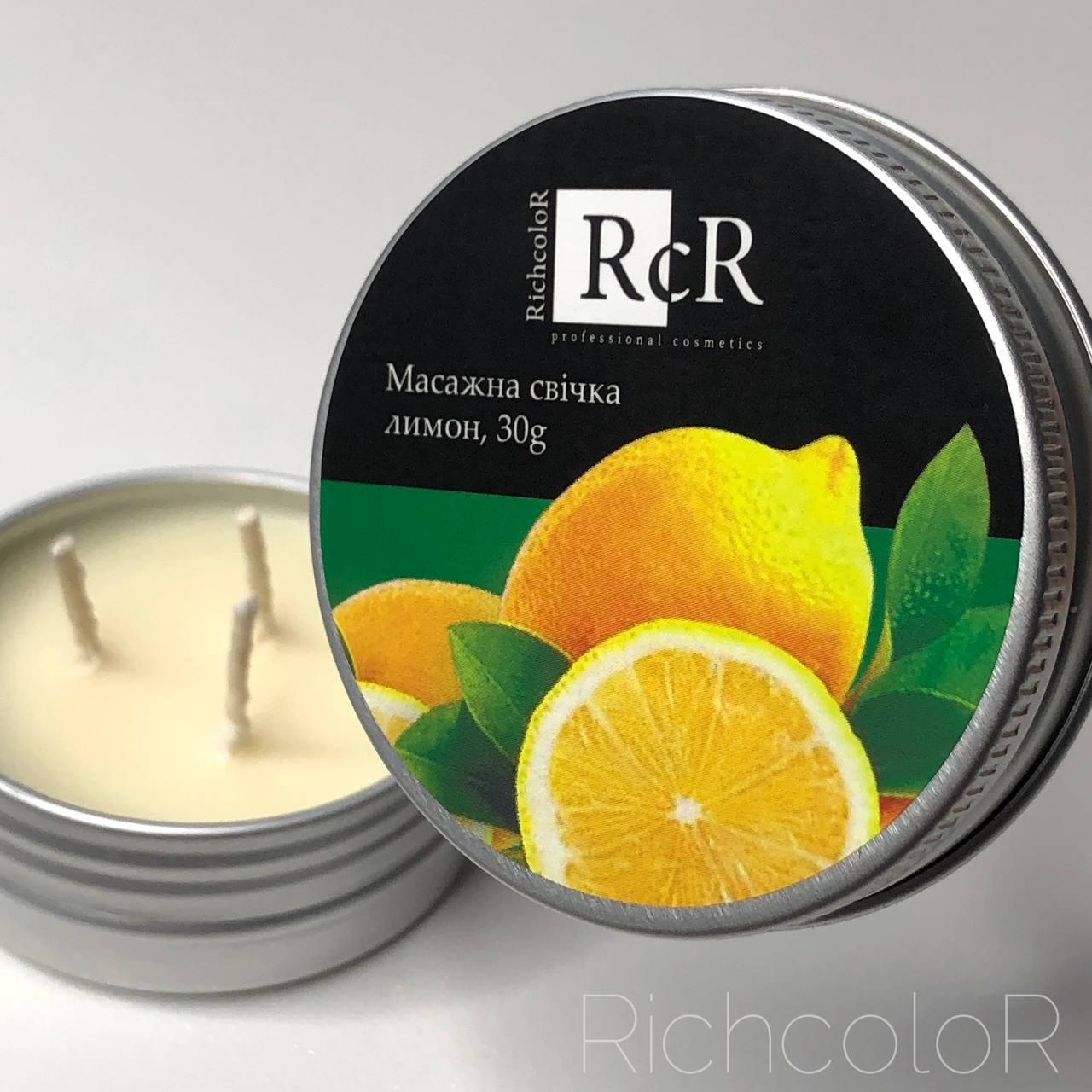 Масажна свічка Richcolor Лимон, 30 г