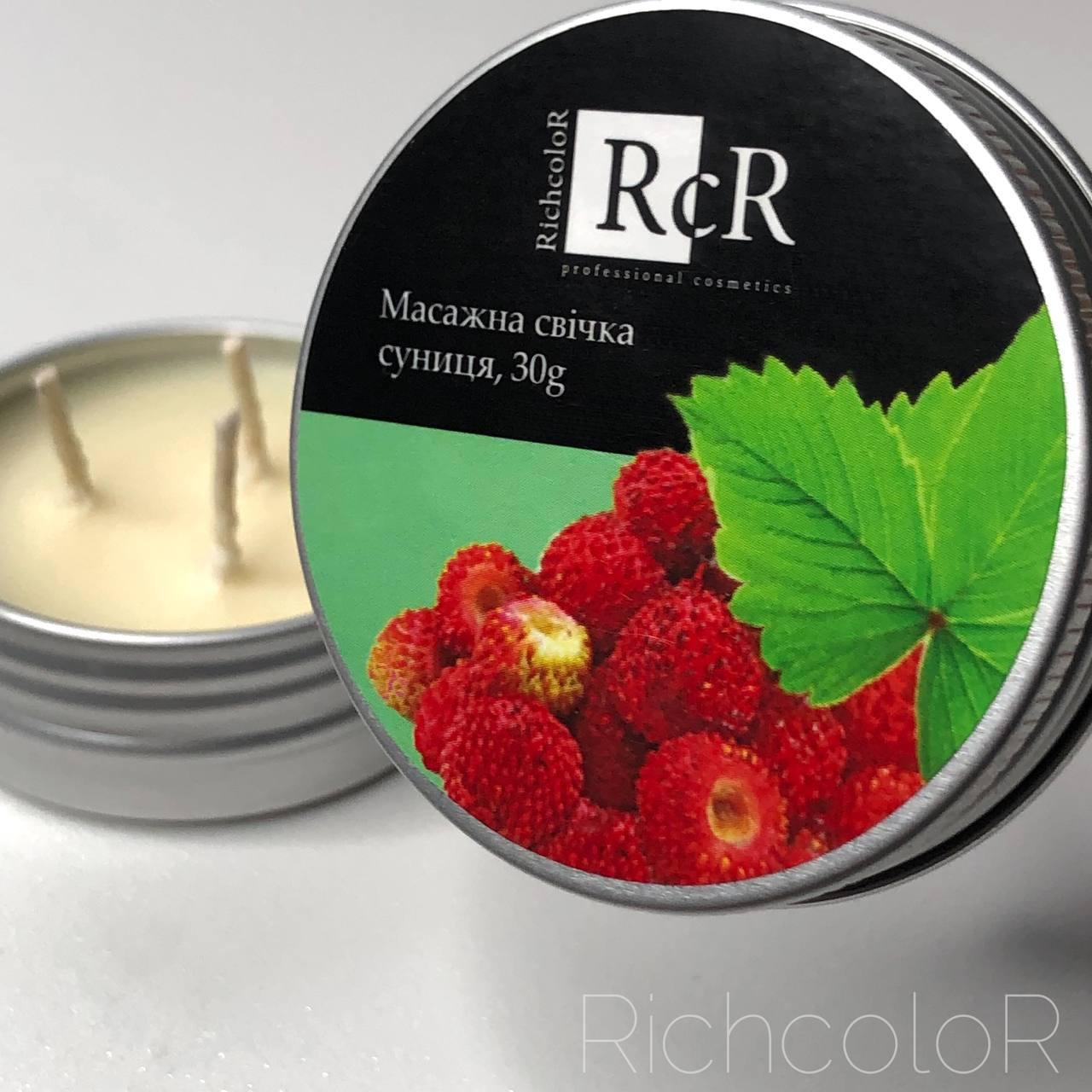 Масажна свічка Richcolor Суниця, 30 гр