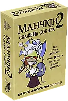 Манчкин 2: Дикий топор (Munchkin 2: Unnatural axe) (укр.)