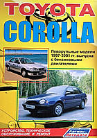 Книга TOYOTA COROLLA Бензин Модели 1997 - 2001 гг. Руководство по ремонту и эксплуатации