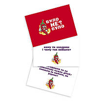 Настільна гра Було не було? Для компанії (українською), фото 5