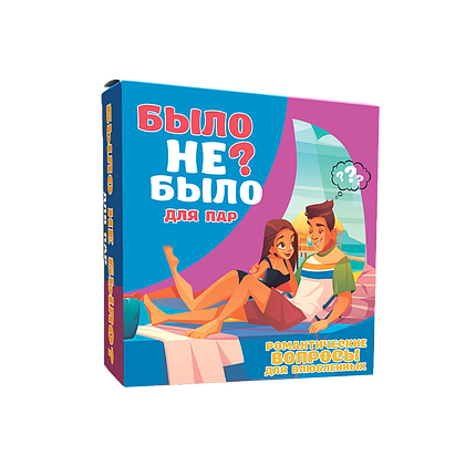 Настільна гра Було не було? Для пари (російською), фото 1