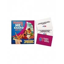 Настільна гра Було не було? Для пари (російською), фото 3