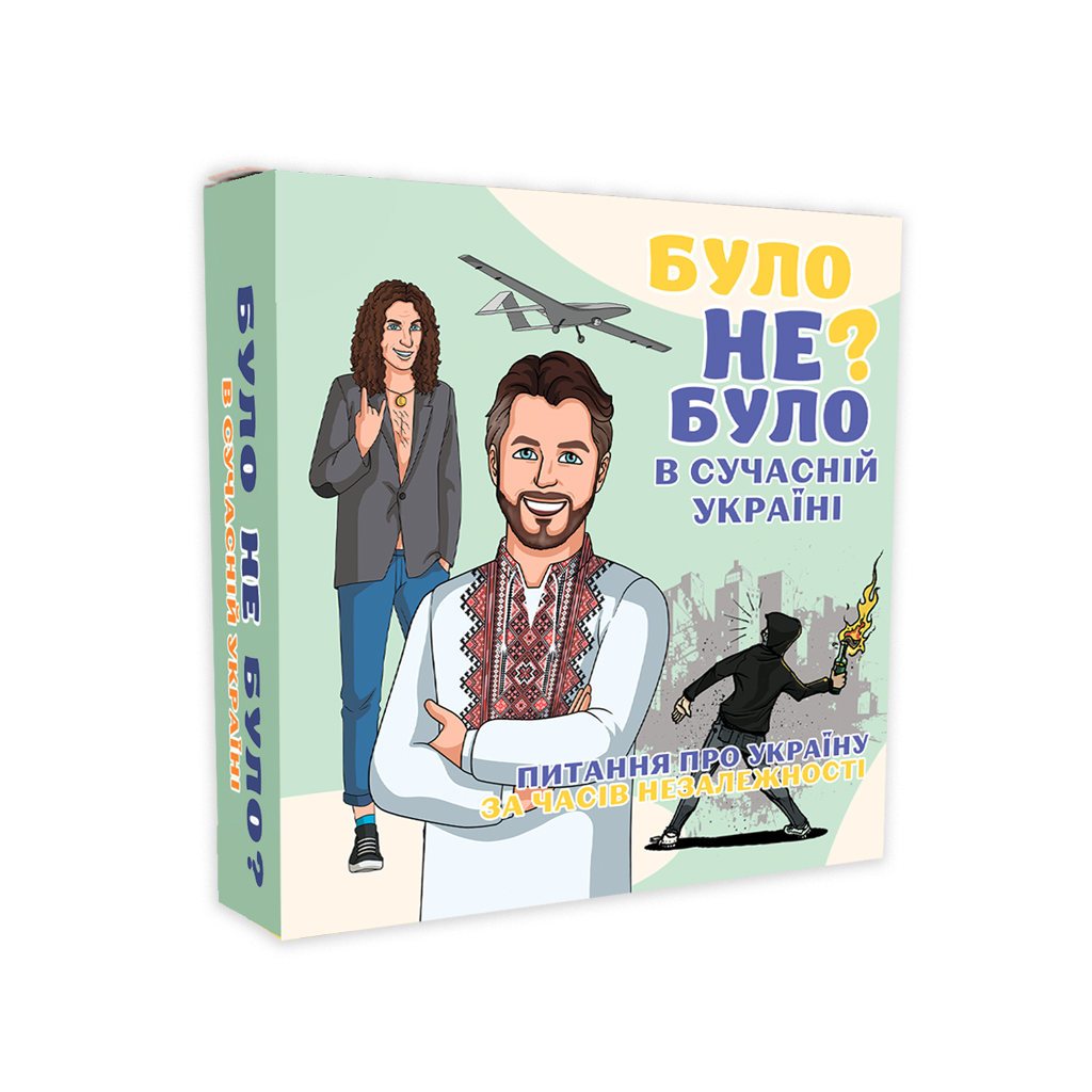 Настільна гра Було не було? В Сучасній Україні