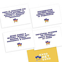 Настільна гра Було не було? В Сучасній Україні, фото 3