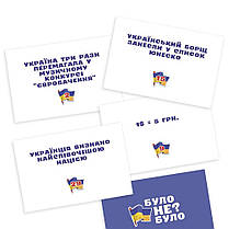 Настільна гра Було не було? В Сучасній Україні, фото 4