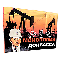 Настольная игра Монополия Донбасса