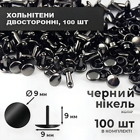 Хольнітен двосторонній 9*9*9 чорний нікель плоский 100 шт. у комплекті.