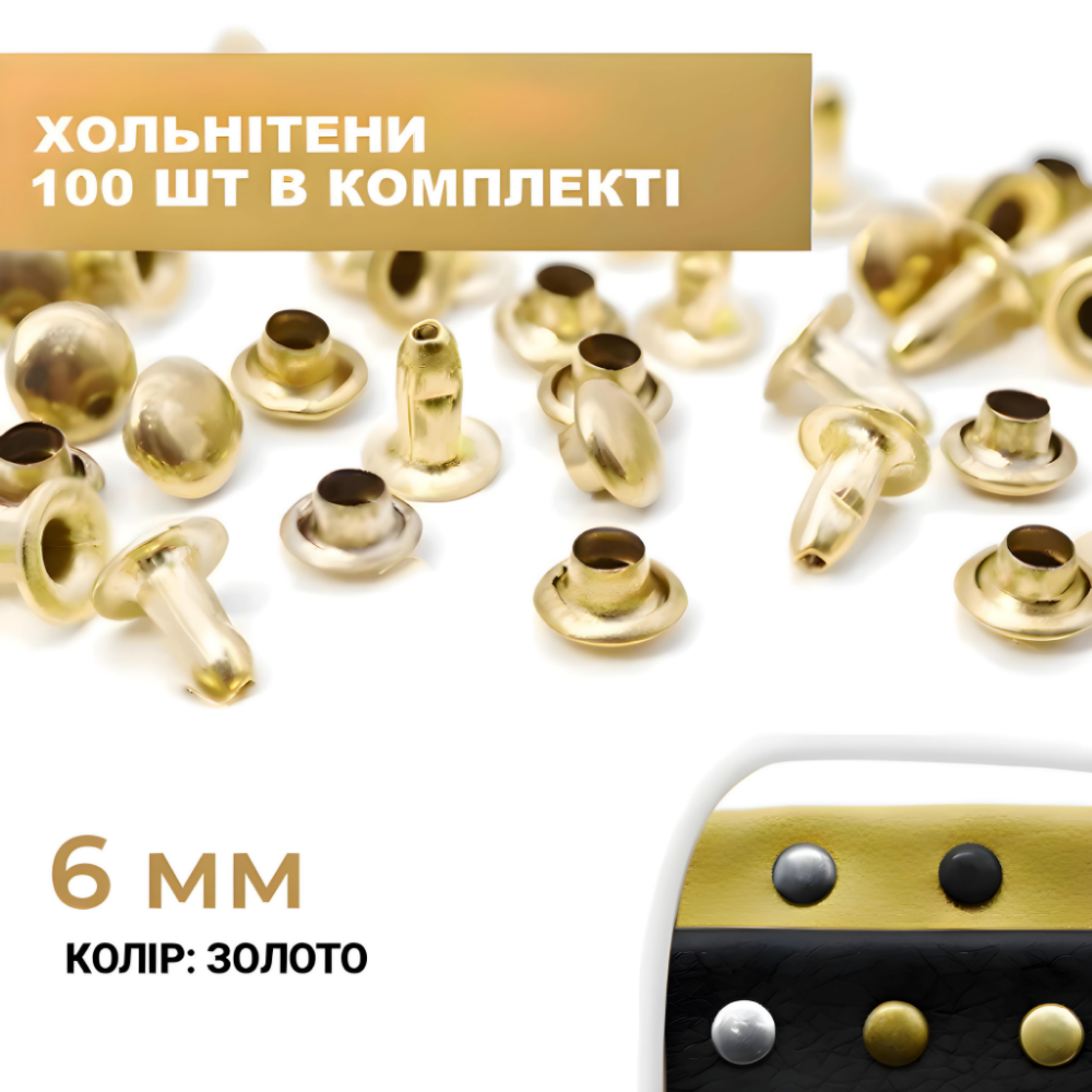 Хольнітен 6*6*6 золото плоский 100 шт. у комплекті.