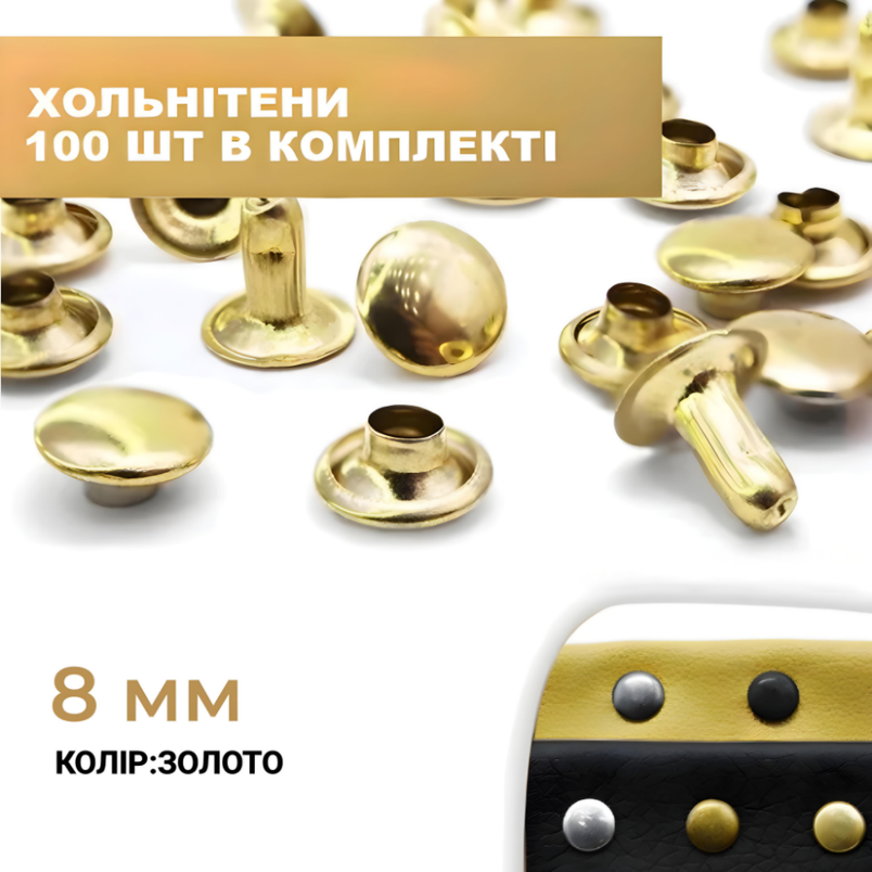 Хольнітен 8*8*8 золото золото 100 шт. у комплекті., фото 2