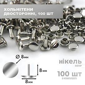 Хольнітен подвійний 8*8*8 нікель плоский 100 шт. у комплекті.