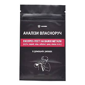 Експрес-тест на важкі метали у продуктах харчування і води YOCHEM