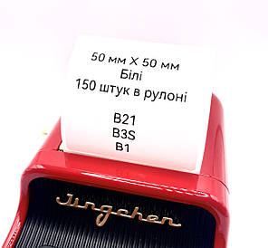 Етикетки для принтеру Niimbot B21/B3S/B1 (білі, 50*50 мм, 150 шт.) T50*50-150WHITE