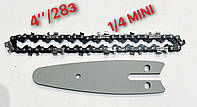 Шина цепь 28 звена,14 зубов,mini 1/4 шаг,1.1 мм комплект для мини аккумуляторной пилы Stromo AAS20