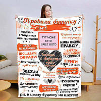 Плед 3D со своими фото "Правила дому" 3032_C 13593 80х100 см ТМ