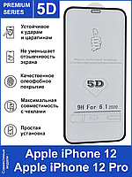 Захисне скло iPhone 12 (6D) протиударне ударостійке на весь екран
