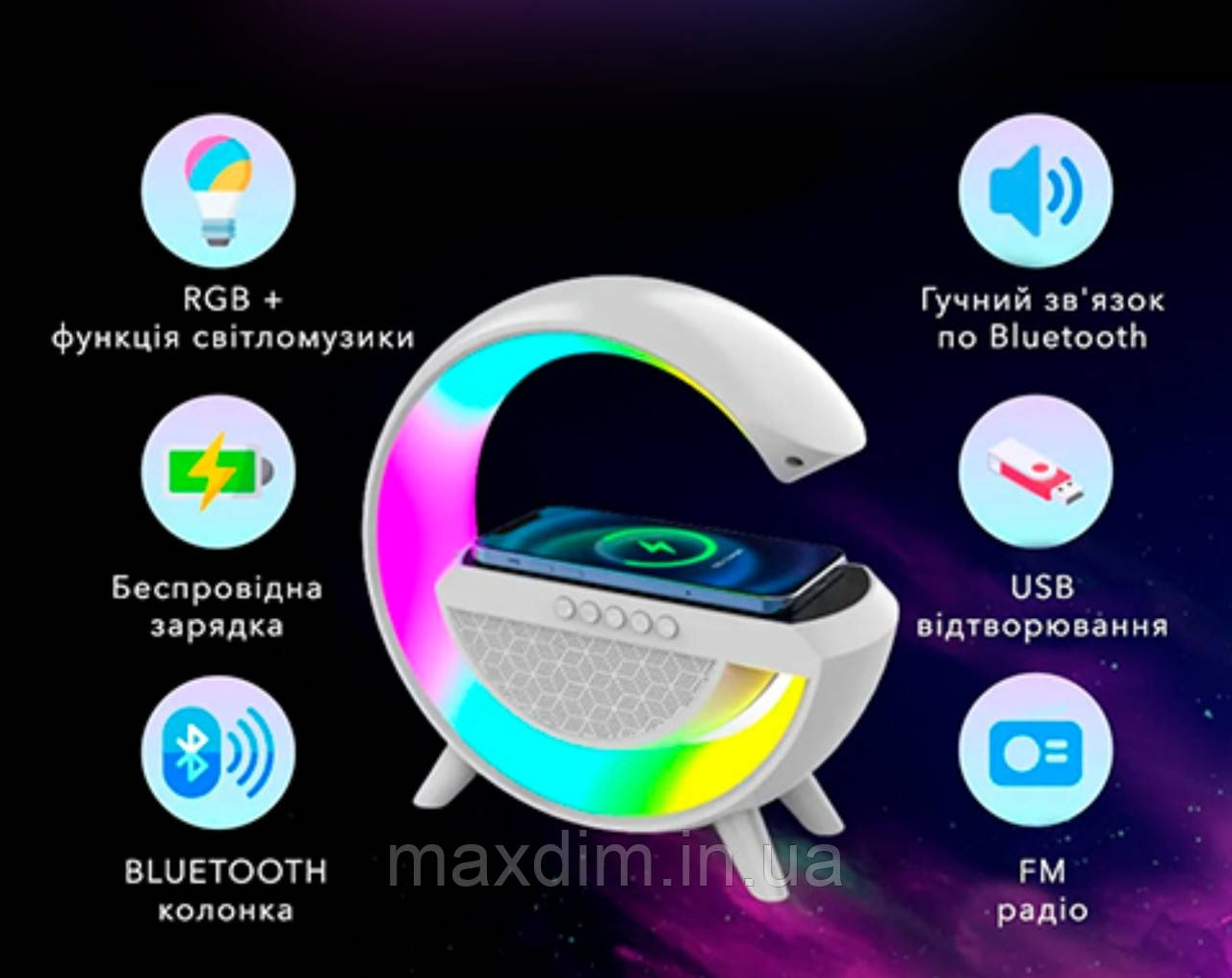 Нічник-бездротовий зарядний пристрій та Bluetooth колонка 3в1 з RGB підсвічуванням BT-2301 White