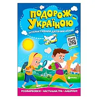 Гр Подорож Україною "Інтерактивний дитячий атлас" 9786175560204 (50)