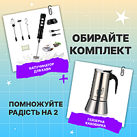 Набір для приготування кави, Гейзерна кавоварка на 6 чашок та капучинатор 3в1 на акумуляторі