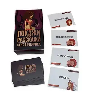 Настільна гра Покажи або Розкажи. Секс вечірка (18+), фото 2