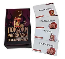 Настільна гра Покажи або Розкажи. Секс вечірка (18+), фото 3