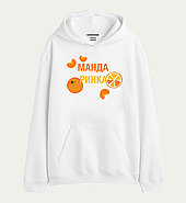 Толстовка з прикольним дизайном "МАНДА РИНКА", фото 2