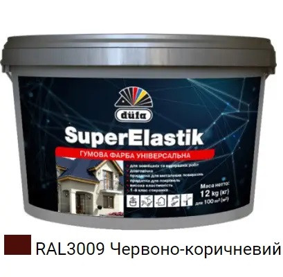 Фарба універсальна гумова акрилова Dufa SuperElastik RAL 3009 мат червоно-коричневий 12 кг