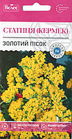 Насіння статиці (Кермек) Золотий пісок 0,2 г ТМ ВЕЛЕС