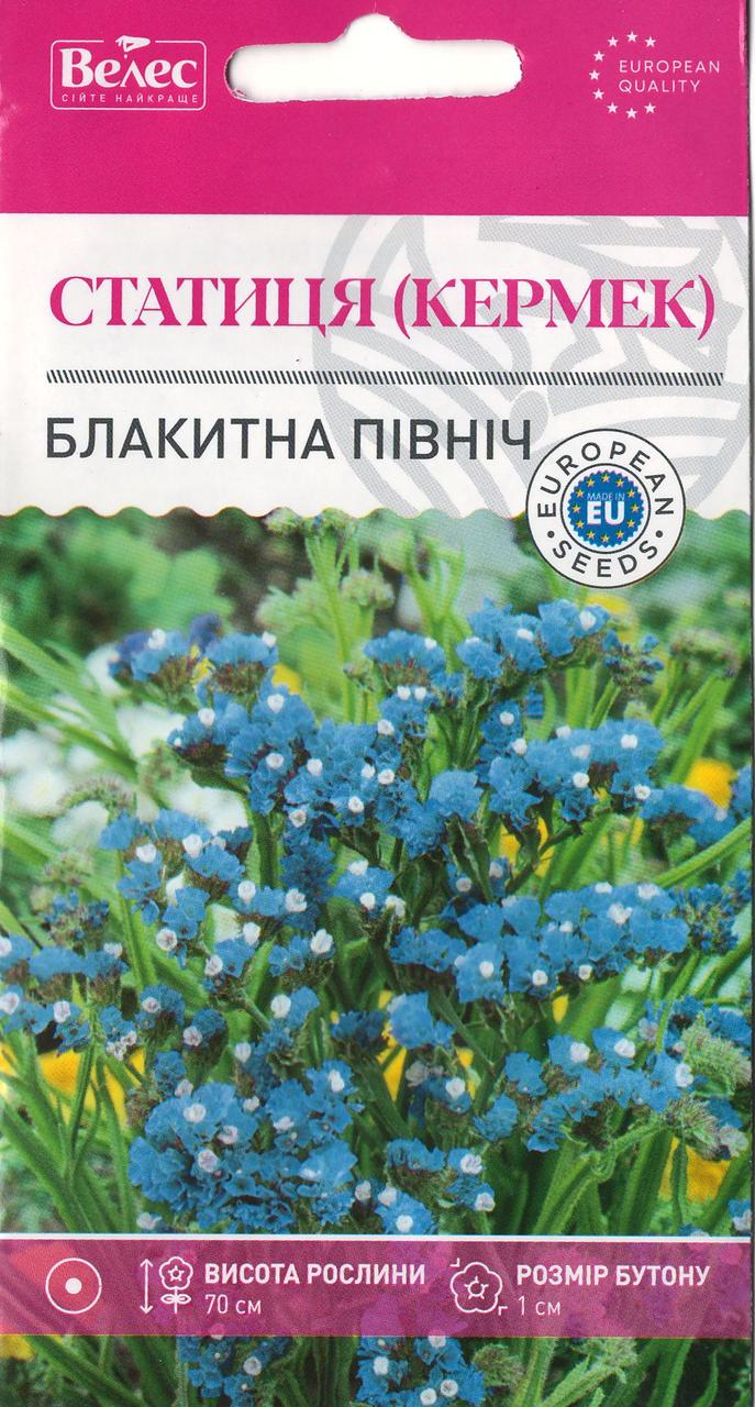 Насіння статиці (Кермек) Блакитна північ 0,2 г ТМ ВЕЛЕС