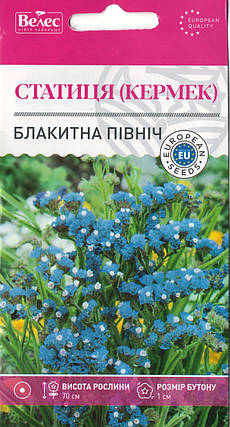 Насіння статиці (Кермек) Блакитна північ 0,2 г ТМ ВЕЛЕС, фото 2