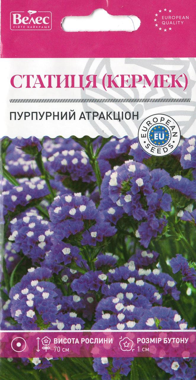 Насіння статиці Кермек Пурпурний атракціон 0,2г ВЕЛЕС