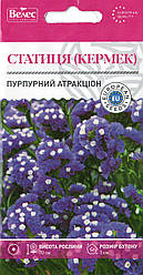 Насіння статиці Кермек Пурпурний атракціон 0,2г ВЕЛЕС